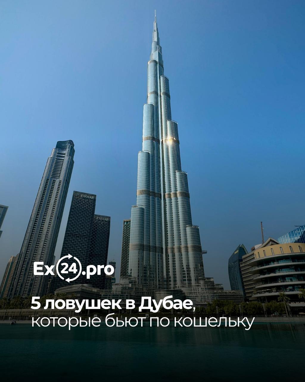 5 ловушек в Дубае, которые бьют по кошельку
